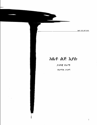 abeto lej eyasu (1).PDF